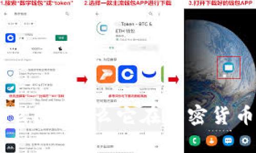 GPA虚拟币是什么？为什么它在加密货币界如此受欢迎？