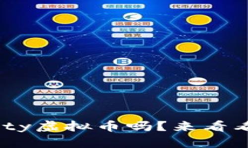 你听说过Aeternity虚拟币吗？来看看它究竟是什么吧！
