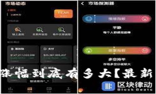 TP钱包的涨幅到底有多大？最新动态分析！