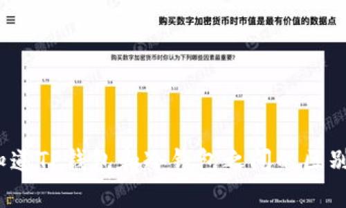 你知道TP钱包和冷钱包之间的区别吗？
