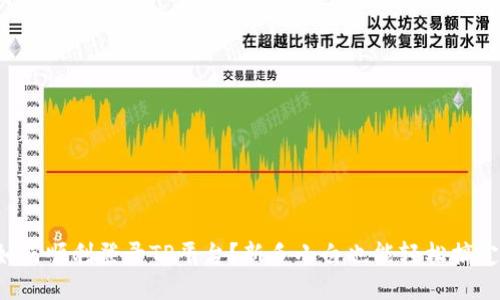 如何顺利登录TP平台？新手小白也能轻松搞定！