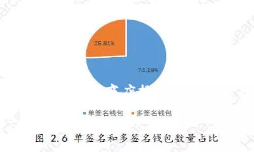 baoqu请在官方网站或者各大应用商店搜索“TP钱包”进行正版下载。/baoqu

### 怎么安全下载TP钱包？用户必看！