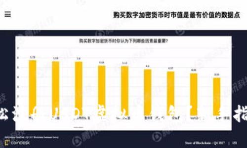如何轻松注册USDT虚拟币钱包？新手指南来啦！