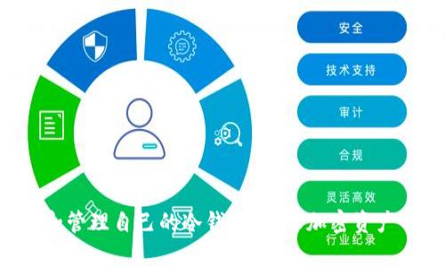    TP钱包冷钱包创建指南：一步一步教你如何安全存储数字资产  / 
 guanjianci  TP钱包, 冷钱包, 数字资产, 钱包创建  /guanjianci 

什么是TP钱包？
在数字货币的世界里，安全性始终是每个投资者最关注的问题。而TP钱包作为一款多功能的加密钱包，它不仅支持多种数字货币的存储，还提供了许多便捷的功能，如交易、资产管理等。TP钱包的核心在于保护用户的数字资产，为用户提供了一种安全的存储方式，尤其是冷钱包的概念。

冷钱包的概念解析
冷钱包是与互联网完全隔绝的存储设备或工具，通常用于安全地存储数字货币和私钥。由于冷钱包的离线特性，它能有效地防止黑客攻击和其他网络安全威胁。因此，许多人选择创建冷钱包来保护自己的资产，避免因网络问题而导致的损失。

为何选择TP钱包创建冷钱包？
TP钱包不仅允许用户轻松创建冷钱包，而且具备友好的用户界面和强大的安全性。对于初学者来说，TP钱包提供详细的指导，帮助用户快捷、准确地完成冷钱包的创建过程。此外，TP钱包还支持多种主流及小众货币，为持币用户提供更多选择。

创建TP钱包冷钱包的步骤
下面，我们将详细介绍如何在TP钱包中创建冷钱包。请仔细按照以下步骤进行操作，以确保您的数字资产安全。

h4步骤一：下载并安装TP钱包/h4
首先，您需要在官方网站下载TP钱包的最新版本。确保您从官方渠道获取软件，以防止因下载恶意软件而导致资产损失。安装完成后，打开TP钱包。

h4步骤二：注册账户/h4
在TP钱包首页，您将看到注册与登录的选项。对于新用户，选择注册。在注册过程中，系统将要求您填写一些基本信息，如电子邮件、密码等。确保使用强密码，并记录安全的问题答案。

h4步骤三：创建助记词/h4
完成注册后，TP钱包会为您生成一组助记词。助记词是您恢复账户的关键，务必要将其妥善保管。这是确保您可以找回资产的唯一途径。切勿将助记词暴露给他人，尤其是以网络形式传播。

h4步骤四：生成冷钱包/h4
接下来，您可以选择创建冷钱包。在TP钱包的“资产管理”界面中，您将看到“创建冷钱包”的选项。点击该选项，系统将指导您进行冷钱包的生成。在这一过程中，系统可能会向您解释冷钱包的优势及使用方法。

h4步骤五：将资产转入冷钱包/h4
冷钱包创建好之后，您可以通过TP钱包将数字资产转入冷钱包。确保您选择的转账币种与冷钱包设置的币种相匹配，确认无误后进行转账。在此过程中，建议您使用小额转账，确认资产是否成功到达后再进行大额转账。

h4步骤六：定期检查和更新安全设置/h4
为了确保您的资产安全，不要忘记定期回顾您的安全设置。这包括更改密码、更新助记词的安全存储方式、定期备份冷钱包等。保持警惕可以帮助您防止潜在的安全风险。

冷钱包的安全性及注意事项
创建了冷钱包后，额外的安全措施是不可或缺的。冷钱包是为了减少被黑客攻击的风险，但仍需注意以下几点：
ul
    li安放妥当：冷钱包创立的设备（例如USB加密狗）应妥善保管，避免突然丢失或损坏。/li
    li定期备份：定期备份助记词和相关信息，并存储在安全的位置，如保险箱。/li
    li保持隐私：无论什么情况，不要透露钱包地址和助记词给他人，以防被盗用。/li
/ul

常见问题解答

h4问题一：冷钱包与热钱包的区别是什么？/h4
冷钱包和热钱包是两种不同的数字资产存储方式。热钱包是与互联网连接的，在交易和使用时相对便捷，适合进行频繁交易的用户。然而，热钱包的安全性相对较低，容易受到黑客攻击。而冷钱包因其离线的特性，提供了更高的安全性，更适合长期持有和存储数据信息的用户。基本上，可以将热钱包视为工作中的“钱包”，而冷钱包则是家中“保险箱”。

h4问题二：创建冷钱包后，我该如何管理我的资产？/h4
资产管理是冷钱包用户需要重视的一环。冷钱包虽然提供了良好的安全性，但管理的方式也显得尤为重要。以下是一些管理资产的建议：
ul
    li定期检查：确保冷钱包内的资产数额与您记忆中的一致。如有差异，尽快调查原因。/li
    li学习市场动态：时刻关注市场动向和自己所持资产的价格变动，随时做好调整策略的准备。/li
    li与时俱进：始终保持对钱包软件和加密技术进步的关注，及时进行更新，防止潜在的安全隐患。/li
/ul
总之，创建和管理冷钱包是保护个人数字资产的重要方式。通过TP钱包，用户可以享受便捷的创建流程和安全的存储环境。希望以上内容能帮助你成功创建和管理自己的冷钱包，确保加密资产的安全。