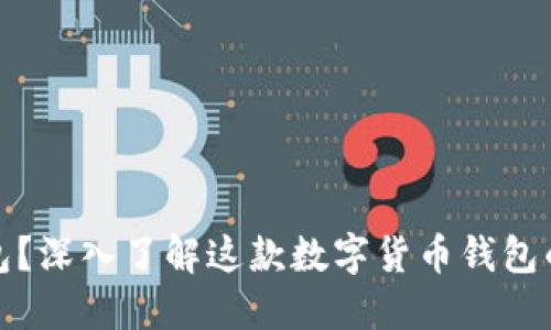 什么是TP钱包？深入了解这款数字货币钱包的功能和优势
