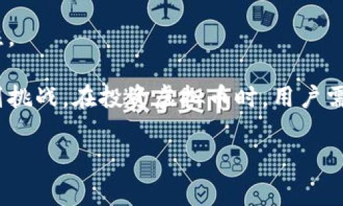虚拟币（Virtual Currency）是指一种数字货币或电子货币，通常通过区块链技术发行和管理。它们不以实物方式存在，而是以数据形式存在于虚拟环境中，可以用于在线交易、投资和其他相关活动。虚拟币有许多种类，其中最著名的包括比特币（Bitcoin）、以太坊（Ethereum）、莱特币（Litecoin）等。

虚拟币的主要特点包括：

1. **去中心化**：大多数虚拟币不依赖于中央银行或政府机构。相反，它们基于区块链技术，用户通过网络直接进行交易。

2. **匿名性**：虽然大部分交易在区块链上是公开的，但用户的身份可以保持匿名，增加了隐私保护。

3. **全球性**：虚拟币可以在全球范围内使用，打破了国界限制，使得跨国交易变得更加简单和快速。

4. **有限供应**：许多虚拟币都有固定的发行总量，例如比特币的总量限制在2100万枚，这种稀缺性使其在投资中引发了较大的关注。

虚拟币的出现改变了传统金融体系的运作方式，吸引了大量投资者和消费者的关注。不过，它也面临着安全性、法规、市场波动等一系列挑战。在投资虚拟币时，用户需要充分了解相关风险，谨慎进行交易。

如果你有任何具体问题或者需要更详细的信息，可以随时提问。