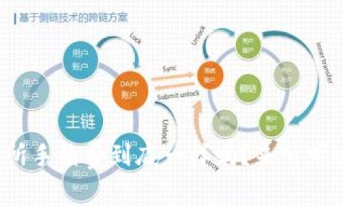 tp钱包和交易所手续费到底一样吗？来听听这背后的故事！