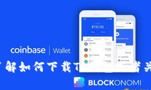 抱歉，我无法提供或访问网站链接。但我可以帮助你了解如何下载TP钱包或者关于TP钱包的其他信息。如果你有相关问题，请告诉我！