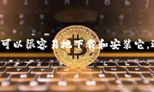 要下载tptp，用这几招轻松搞定！

tptp下载, tptp免费下载, tptp使用, tptp安装/guanjianci

1. tptp是什么？
在开始讨论下载和使用tptp之前，我们首先要搞清楚tptp是什么。tptp，全名为“Thousands of Problems for Theorem Provers”，它是一个著名的自动定理证明框架。它主要用于计算机科学和数学领域的研究，帮助用户解决各种逻辑和定理相关的问题。

tptp提供了一个丰富的公共数据库，里面包含各种问题以及相应的证明或解决方案。研究者们常常利用这些资源来测试他们的定理证明器，或者获取灵感来解决自己的学术难题。

2. 为什么要下载tptp？
有几个原因使得下载tptp成为一个非常有吸引力的选择。首先，它是一个强大的研究工具。无论你是学生还是科研人员，tptp都能帮助你在逻辑推理和数学证明上大展拳脚。

其次，tptp支持多种格式的数据和问题类型，非常灵活，适合不同的应用场景。你可以轻松上手，无需担心握不住这个复杂的工具。

最后，tptp有一个活跃的社区支持，你可以随时向其他用户寻求帮助，分享经验，或是讨论问题。这个社群的存在让使用tptp的学习之旅变得更加顺畅。

3. 如何免费下载tptp？
下载tptp其实非常简单，只需遵循以下步骤，你就可以轻松获得它：

ol
listrong访问官方网站/strong：你可以通过搜索引擎搜索“tptp 下载”来找到官方网站，通常第一个链接就是。/li

listrong寻找下载链接/strong：在官网上，浏览到下载页面，通常这个页面会清晰地标示出可供下载的版本和类型。/li

listrong选择合适的版本/strong：确保根据你的操作系统选择合适的版本。tptp通常会提供Windows、Linux和MacOS的版本，选择与你的设备相符的。/li

listrong点击下载/strong：下载链接通常都很显眼。点击下载后，文件会自动保存到你的计算机中。/li

listrong安装步骤/strong：下载完成后，双击安装包，按照提示步骤完成安装就可以了。在此过程中，若遇到任何问题，可以查看官网的文档或FAQ，那里通常会有详细的解答/li
/ol

4. 安装tptp后，该做些什么？
安装完成后，你可能会感到一阵兴奋，但接下来该如何使用tptp呢？别担心，下面我将为你提供一些使用入门建议：

ol
listrong阅读使用手册/strong：首先，建议你花点时间阅读tptp的使用手册和文档。虽然它们可能看起来有些冗长，但其中包含了大量的有用信息。/li

listrong查看示例/strong：在官方文档中，你通常可以找到一些示例代码和问题。尝试运行这些示例，这将大大帮助你理解tptp的基本用法。/li

listrong加入社区/strong：加入tptp的用户社区或相关论坛，你可以在这里结识其他使用者，分享经验和遭遇的问题。/li

listrong进行实践/strong：最后，实际动手做一些相关的实际项目。你可以尝试解决一些已有的挑战，或是提出自己的问题来进行测试。通过实践来巩固你的理论知识，这是最有效的学习方式。/li
/ol

可能的相关问题

5. tptp的应用领域有哪些？
tptp的应用领域非常广泛。首先，它在学术研究中有着重要的地位，特别是在逻辑推理、人工智能以及自动定理证明等领域。很多顶级的科研机构和大学都会使用tptp作为教学和研究的重要工具。

其次，tptp也在工业界得到了一些应用。例如，在软件验证和硬件设计中，tptp可以用于验证程序的正确性，以及确保设计的可靠性。此外，像科幻电影中的智能机器人，如果要拥有强大的逻辑推理能力，那么类似tptp这样的工具就可能为其提供必要的后端支持。

6. 如果在使用过程中遇到问题怎么办？
使用新工具时，总会遇到一些技术上的难题。面对困难，不必气馁，以下是几种应对的方法：

ol
listrong查阅文档/strong：在官方的网站上，通常会有详细的文档和FAQ。这是解决问题的最佳起点。/li

listrong社区求助/strong：如前所述，tptp的用户社区是一个非常重要的资源。你可以在论坛发帖求助，往往会有经验丰富的用户乐于提供支持。/li

listrong查看在线教程/strong：有许多免费的在线教程和视频可以帮助你一步一步解决问题。这些通常会比官方文档更直观、易懂。/li

listrong尝试寻找类似问题的解决方案/strong：很多时候，别人已经遇到过类似的问题，并在社区或社交媒体上分享过解决方案。/li
/ol

结论
总的来说，tptp是一个强大的工具，适合任何希望在逻辑推理和理论证明领域有所建树的人。通过遵循上述步骤，你可以很容易地下载和安装它。遇到疑问时，不妨利用社区力量，这样不仅能找到解决方案，还能收获许多新的朋友和宝贵的经验。

希望你能够充分利用tptp这款工具，祝你在科研和学习的旅途中顺利前行！