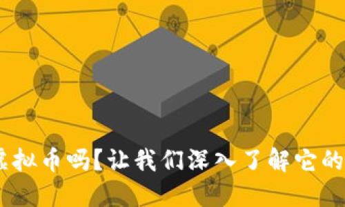 你知道XRP虚拟币吗？让我们深入了解它的魅力与潜力！