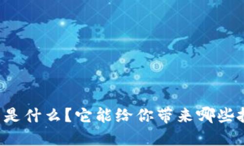 SC虚拟币是什么？它能给你带来哪些投资机会？