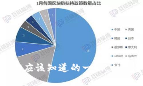 钛币虚拟币：你应该知道的一切，从投资到交易哦！