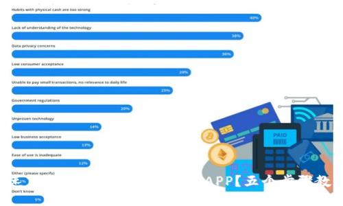 如何快速下载最新版本的TP钱包APP？五个步骤教你搞定！