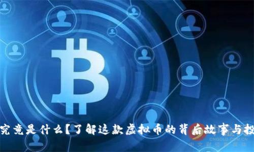 “Olink币究竟是什么？了解这款虚拟币的背后故事与投资潜力！”