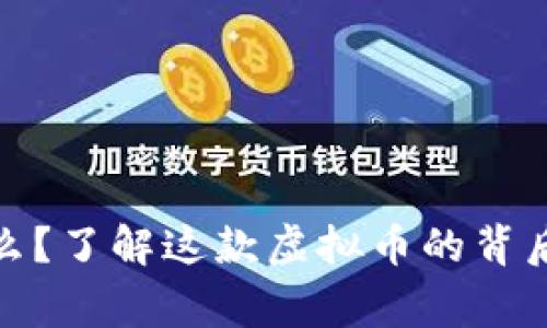 “Olink币究竟是什么？了解这款虚拟币的背后故事与投资潜力！”