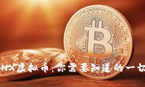 SNX虚拟币：你需要知道的一切！