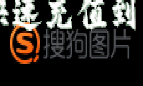 如何使用TP钱包快速充值到交易所？快来看看！