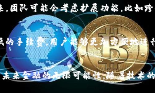   智慧晶虚拟币：你知道它背后的故事和潜力吗？ / 
 guanjianci 虚拟币, 智慧晶, 加密货币, 区块链 /guanjianci 

1. 智慧晶虚拟币是什么？
智慧晶虚拟币，一种新兴的加密货币，旨在为用户提供更加智能和便捷的金融交易体验。它的基础是区块链技术，这种去中心化的技术保证了交易的安全和透明性。与传统的金融系统相比，虚拟币带来了许多革新，比如快速交易、低手续费，以及全球范围内的适用性。

2. 智慧晶的起源
智慧晶虚拟币的开发始于近几年，随着区块链技术的不断进步，团队希望能够结合人工智能和大数据分析，将虚拟币的运用场景扩大。它的创始团队由多位在金融、科技界颇具声望的专业人士组成，他们共同的目标是打破传统的金融壁垒，实现更加自由和公平的金融交易。

3. 智慧晶的特点
智慧晶虚拟币并不只是简单的数字货币，它内置了一些独特的功能，使得它在众多虚拟币中脱颖而出。首先是智能合约功能，这一功能允许用户在没有第三方介入的情况下直接进行交易，降低了成本和风险。同时，智慧晶还引入了动态定价机制，根据市场供需情况实时调整币价，确保其更具竞争力。此外，智慧晶还支持多种交易方式，用户可以选择支付、投资或转账等多种功能。

4. 智慧晶的潜在应用场景
智慧晶虚拟币的应用场景十分广泛。无论是购物、旅游还是投资，智慧晶都能够为用户提供便捷的支付方式。例如，越来越多的在线商家开始接受智慧晶作为支付手段，同时，也有多个旅游平台支持这种虚拟币支付。更重要的是，智慧晶由于其去中心化特性，可以跨国界流通，解决了传统支付方式在国际交易中所面临的高手续费和时间延误的问题。

5. 为什么选择智慧晶虚拟币？
随着越来越多的人加入虚拟币交易的行列，智慧晶的用户基础也在不断增长。选择智慧晶虚拟币的理由有很多。首先，它的技术背离了传统金融机构的中心化，赋予用户更多的控制权；其次，低交易费用让更多人可以轻松参与，促进了其普及；最后，智慧晶团队的专业背景和持续的技术创新让人们对其未来充满期待。

6. 投资智慧晶的风险和注意事项
当然，投资任何虚拟币都存在一定的风险。智慧晶也不例外。用户在投资前需了解市场变化，审慎评估自身的投资能力。尤其是在市场波动剧烈的时候，保持冷静，进行理性分析至关重要。此外，保护自己的数字钱包和私钥也是非常重要的一环，确保资产安全，避免不必要的损失。

7. 如何获取智慧晶虚拟币？
获取智慧晶虚拟币有多种方式，用户可以通过交易所进行购买，或者参与相关平台的活动获取。同时，智慧晶团队会不定期推出一些促销活动，每次活动都会吸引大量用户参与，热情高涨。如果用户愿意，也可以通过挖矿的方式获得智慧晶，虽然这需要一定的技术背景和硬件支持，但也是一种行之有效的获取方式。

8. 智慧晶与其他虚拟币的对比
比较智慧晶和其他知名虚拟币，例如比特币或以太坊，可以发现每种虚拟币都有其独特之处。比特币是市场上最早的虚拟货币，其最大的问题是交易速度慢和费用高。而智慧晶则更加关注用户体验，交易速度快，费用低。此外，在智能合约方面，智慧晶的优势在于能实现更灵活的交易方式，而以太坊则是更早进入这一领域的先锋。相对而言，智慧晶在可扩展性和用户友好性上有显著优势。

9. 常见的疑问与解答
1. 智慧晶虚拟币的未来发展趋势是怎样的？
智慧晶的未来发展趋势主要依赖于技术创新和市场需求。随着越来越多的人开始接受和使用虚拟币，智慧晶也将加大市场宣传力度，同时更新技术，以适应新的用户需求。在未来，团队可能会考虑扩展功能，比如跨平台兼容性以及结合更多金融服务，如贷款和保险等，进一步提升用户体验。

2. 为什么虚拟币如此受欢迎？
虚拟币的受欢迎程度主要源于以下几个方面：第一，去中心化的特性让用户能够自主控制自己的资产，打破了传统金融机构的限制；第二，虚拟币通常具备更快的交易速度和更低的手续费，用户能够更加方便地进行交易；第三，投资虚拟币为许多投资者带来了可观的回报，吸引了更多的人加入其中。最后，随着区块链技术的不断成熟，虚拟币越来越多地融入人们的日常生活，促进了其普及。

总结
智慧晶虚拟币不仅是在金融科技领域的一次创新，也是在传统与现代金融体系之间架起了一座桥梁。无论是技术背后的区块链理念，还是其在实际交易中的便捷性，它都展示了未来金融的无限可能性。随着技术的不断进步，智慧晶虚拟币必将吸引更多用户，推动更多领域的变革，消弭传统金融的壁垒，为更多人打开通向新世界的大门。