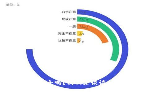TP钱包安全吗？我们来谈谈你的担忧！