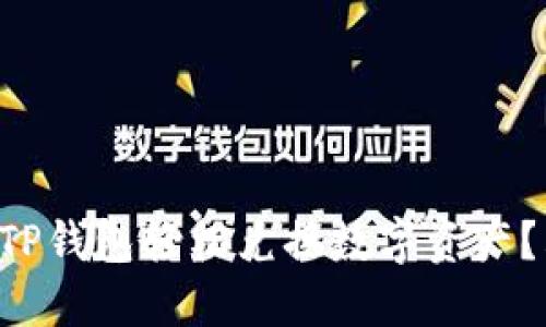 怎么用TP钱包轻松兑换数字资产？看这里！