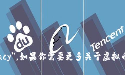 虚拟币的英文是 