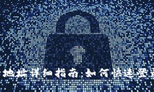 TP-Link登录地址详细指南：如何快速登录你的路由器