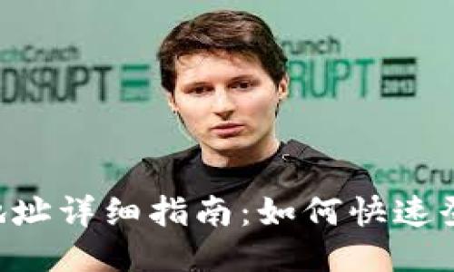 TP-Link登录地址详细指南：如何快速登录你的路由器