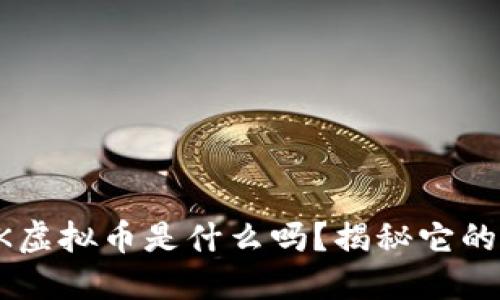 你知道JDK虚拟币是什么吗？揭秘它的未来潜力！