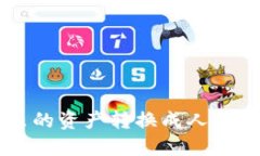 如何将TP钱包里的资产转换成人民币？快来看看吧