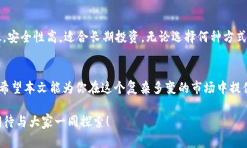 jiaoti虚拟币发行最新消息：你不可错过的投资机会！/jiaoti  
虚拟币, 发行消息, 投资机会, 加密货币/guanjianci  

什么是虚拟币？  
虚拟币，又称加密货币，是基于区块链技术的一种数字资产。它们以去中心化的方式运行，不受任何政府或金融机构的控制。比特币是最知名的虚拟币，它开启了整个加密货币的时代。如今，市场上有成千上万种虚拟币，各具特色，吸引着无数投资者的目光。  

虚拟币发行的最新动态  
虚拟币的发行动态常常引起投资者的高度关注。最近几个月，随着监管政策的逐步明朗和科技的迅速发展，多个项目纷纷公布了其代币的发行计划。例如，一些知名企业与初创公司联合推出的虚拟币，不仅拥有可靠的技术支持，更是搭载了各类创新功能。这些项目的成功与否可能会对整个市场产生深远影响。  

新兴项目值得关注  
在众多的虚拟币项目中，一些新兴的项目尤为引人注意。比如，一些结合了人工智能和区块链的虚拟币，致力于提升数据安全性与隐私保护。同时，还有一些以环保为主题的虚拟币项目，它们通过区块链技术促进可再生能源的发展，为可持续发展贡献力量。  

虚拟币投资风险与收益  
投资虚拟币的风险与收益并行。对于那些能把握市场动向、了解技术背景的投资者来说，虚拟币投资可能带来丰厚的回报。然而，对于大多数新手而言，进入这个波动剧烈的市场需要谨慎。无论是市场崩盘还是监管政策的出台，都会对虚拟币的价格产生直接冲击。因此，投资者应当详细分析相关信息，并做好风险控制。  

如何选择合适的虚拟币进行投资？  
选择合适的虚拟币进行投资就像选购一件商品。首先，你需要了解该币种的背景、团队和技术。其次，要关注其用户基础和市场需求，这将直接影响币价的长期走势。最后，一定要定期关注市场动态和新闻，了解行业的最新发展。  

互通与技术发展  
区块链技术的发展带来了虚拟币的互通性。随着技术的进步，不同虚拟币之间的交易愈加便捷，跨链交易成为可能。这不仅为用户提供了更大的选择空间，也提升了交易的灵活性。  

社区的力量  
虚拟币的成功离不开其社区的支持。一个活跃且团结的社区能够为项目带来更多的关注与信任。社区成员通过讨论、投票和贡献意见，共同推动项目的发展。因此，投资者也应积极参与社区，获取一手信息，提高自己在市场中的决策能力。  

未来的展望  
虚拟币的未来仍充满不确定性，但可以肯定的是，区块链技术将继续发挥重要作用。随着更多行业融入这一新兴技术，虚拟币的应用场景将不断扩大。未来，虚拟币不仅会用于投资，还可能全面提升各种行业的运作效率，甚至改变我们的生活方式。

常见问题解答  

1. 虚拟币投资有什么注意事项？  
投资虚拟币前，首先要做好市场调查，理解不同币种的功能和价值。其次，不建议将所有资金投入单一币种，分散投资能够降低风险。还要注意市场的波动性，设定好止损点。此外，时刻关注监管政策的变化，以防止政策变动导致的资产损失。  

2. 如何安全存储虚拟币？  
安全存储虚拟币至关重要。你可以选择热钱包或冷钱包。热钱包方便快捷，但安全性相对较低，适合频繁交易时使用；而冷钱包则离线存放，安全性高，适合长期投资。无论选择何种方式，都应定期备份自己的资产信息，并设置强密码，防止账户被盗。  

结语  
随着虚拟币市场的不断发展，了解最新的发行消息及市场动态对于投资者来说将是至关重要的。投资虚拟币既充满机会，也伴随着风险。希望本文能为你在这个复杂多变的市场中提供一些有价值的信息，助你做出明智的投资决策。  

在这个快速发展的行业中，保持学习的态度和开放的心态，才能把握住未来的投资机会。虚拟币的世界宽广而充满挑战，但也是辉煌的，期待与大家一同探索！