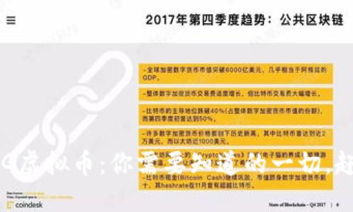 2023年PCG虚拟币：你需要知道的一切，赶紧了解吧！