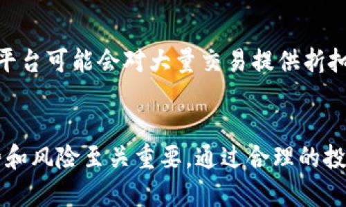   虚拟币CQ：你了解吗？让我们聊聊这个新兴投资趋势！ / 
 guanjianci 虚拟币,cq,数字货币,投资趋势 /guanjianci 

什么是虚拟币CQ？
虚拟币CQ（Crypto Coin CQ）是一种相对较新的数字货币，它的起源和发展在近期越来越受到关注。在数字货币迅速发展的背景下，CQ作为一种新兴的虚拟货币类型，吸引了大量投资者的眼球。虚拟币CQ通过区块链技术进行交易，突出其去中心化和透明性的特点，让投资者在参与的过程中感受到一种新兴科技带来的金融自由。

虚拟币CQ的优势
与传统货币相比，虚拟币CQ具有一些独特的优势。首先，区块链技术赋予了它去中心化的特性，意味着没有任何国家或金融机构能够完全控制这一货币。这种特性吸引了众多寻求隐私和自由的投资者。此外，交易记录透明且不可篡改，增强了系统的安全性，降低了欺诈风险。
其次，虚拟币CQ的交易速度较快。与传统金融市场相比，虚拟币的交易几乎是即时的，这无疑吸引了那些想快速买入或卖出资产的投资者。再者，CQ的跨境交易也无障碍，用户可以方便地进行国际转账而无需支付高额的汇款费用，这使得CQ在全球经济一体化的浪潮中显得尤为重要。

如何投资虚拟币CQ？
对于初学者来说，投资虚拟币CQ可能会感觉有些复杂，但只要掌握一些基本的投资知识和操作步骤，你就能顺利入门。首先，你需要选择一个可靠的交易平台，确保其安全性和用户评价。很多用户会推荐像Coinbase、Binance等主流交易平台。
注册后，你需要进行身份验证，确保符合所在国家的法律法规。完成后，你可以通过各种方式充值，例如银行转账、信用卡或其他虚拟币，一旦账户中有资金，你就可以开始购买CQ。注意，投资时要设定好止损点，以避免因价格波动而导致的重大损失。

未来虚拟币CQ的可能发展
虚拟币CQ的未来发展充满了潜力和不确定性。许多专家认为，随着区块链技术越来越成熟，虚拟币CQ在金融市场中的地位将会进一步加强。尤其是在互联网金融和去中心化金融（DeFi）的持续推动下，CQ可能会逐渐融入更多的商业应用，占据更大市场份额。
当然，也有人对虚拟币CQ的未来持审慎态度。他们指出，虚拟币市场极其波动，投资者应该具备良好的风险承受能力，并关注相关法规的变化，以避免不必要的损失。因此，在投资前，了解市场动态和进行充分的研究是非常重要的。

有哪些风险需要注意？
尽管虚拟币CQ的投资前景广阔，但仍然存在着一些风险。首先，市场波动是最大的风险之一，CQ的价格可能在短时间内剧烈波动，给投资者带来很大的心理压力。其次，缺乏监管带来的欺诈风险也不容忽视。虽然区块链技术本身是安全的，但一些不法分子可能会通过虚假交易平台进行骗局。
此外，技术风险也需要关注。虽然区块链技术经过反复测试和应用，但在某些情况下仍然可能出现安全漏洞，从而导致资产损失。因此，投资者在进行虚拟币CQ的投资时，建议采取多重安全措施，如启用两步验证、保持设备的安全等。

如何了解市场动态及趋势？
了解虚拟币市场的动态和趋势，对任何投资者来说都是至关重要的。你可以通过关注相关的网站、论坛和社交媒体，如Reddit和Twitter，获取最新消息。此外，许多大型交易所和金融媒体会定期发布市场分析和新闻资讯，帮助你更好地了解市场方向。
另外，还有许多专业的分析师和投资者分享他们的见解和投资策略，阅读这些内容不仅可以提高自己的投资能力，还能帮助你更好地评估市场风险。

常见问题解答

h4问题一：虚拟币CQ适合所有人吗？/h4
不，虚拟币CQ并不一定适合所有人。尽管它具有很大的投资潜力和收益机会，但同时也伴随着高风险。新手投资者在进入虚拟币市场之前，应该对数字货币有基本的了解，并清楚自己的风险承受能力。专业的投资者也应不断更新自己的知识，以适应市场变化。

h4问题二：虚拟币CQ的交易手续费高吗？/h4
虚拟币CQ的交易手续费因交易平台而异，一般来说，交易所会收取一定比例的交易费用和提款费用。通常情况下，手续费在0.1%到0.5%之间，但某些平台可能会对大量交易提供折扣。投资者在选择交易平台时，可以考虑这些费用对投资回报的影响，尽量选择手续费较低的交易所，以提高投资收益。

总结
虚拟币CQ作为一种新兴的数字货币，在当前的金融市场中正发挥着越来越重要的作用。无论你是初学者还是经验丰富的投资者，了解CQ的特点、优势和风险至关重要。通过合理的投资策略和对市场动态的敏锐把握，CQ的投资能够为你提供不菲的回报，但需理性看待风险，做好充分准备。