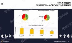 你知道如何下载tp钱包官方版本吗？这篇文章告诉