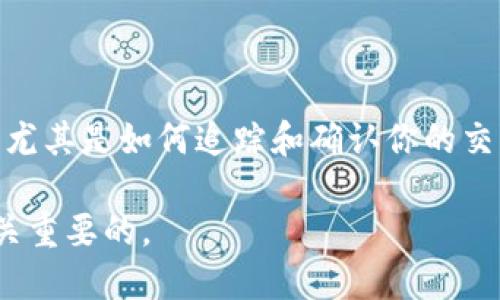   如何查看tpwallet的哈希值？最简单的方法告诉你！ / 

 guanjianci tpwallet, 哈希值, 区块链, 钱包查看 /guanjianci 

什么是哈希值？
在区块链和加密货币的世界中，哈希值是一个重要的概念。简单来说，哈希值是通过某种算法将数据（如交易信息、钱包地址等）转换为固定长度的字符串，每个哈希值都是唯一的，能够标识一笔特定的交易。这就像是数据的指纹，确保了信息的完整性和不可篡改性。

tpwallet是什么？
tpwallet是一款用于管理和存储多种数字资产的钱包。它支持各种区块链网络，用户可以方便地存取和交易数字货币。随着加密货币的普及，很多用户开始关注如何使用tpwallet进行交易以及如何查看交易的详细信息，特别是哈希值，这在用户跟踪自己的交易时尤为重要。

如何查看tpwallet的哈希值？
步骤一：打开tpwallet
首先，确保你已经安装并打开了tpwallet。登录你的账户，这一步骤与其他钱包的使用没有什么不同，记得使用安全的密码和二步验证（如果有的话）。

步骤二：找到你的交易记录
在tpwallet的主界面上，寻找“交易”或者“历史”这样的选项。不同版本的tpwallet可能会有不同的标识，但通常都很容易找到。点击进入后，你会看到所有过去的交易记录。

步骤三：选择特定的交易
在显示的交易列表中，找到你想要查看的交易，通常每笔交易旁边会有一些基本信息，比如交易金额、日期和状态。点击该交易，进入详细页面。

步骤四：查看交易哈希值
在交易的详细信息页面上，你将看到哈希值，通常以“Transaction ID”或“Hash”标示。这串数据就是你需要的哈希值，复制下来后你可以使用它在区块链浏览器中查询交易的状态和详细信息。

哈希值有什么用？
对于每一位区块链用户来说，了解哈希值的重要性不言而喻。哈希值能够帮助我们追踪交易，确认其状态，确保交易的安全性和有效性。例如，当你通过tpwallet发起一笔交易后，你可以使用哈希值在区块链浏览器中查看该笔交易是否已打包确认、矿工费用是否合理等重要信息。

相关问题一：如果我找不到交易哈希值怎么办？
这是一个常见的问题，有多种原因可能导致找不到交易哈希值。首先，请确保你已在正确的交易记录上。再次确认tpwallet的版本，部分老旧版本可能在用户界面上有所不同。如果仍然没有找到，可尝试以下几种方式：
ul
    li检查交易是否已被确认：如果你的交易还处于待处理状态，哈希值可能暂时不可见；/li
    li检查你的网络连接是否正常，有时网络问题会导致数据加载不完全；/li
    li更新tpwallet至最新版本，确保没有因软件问题而导致某些信息无法显示。/li
/ul
如果以上步骤都无法解决你的问题，不妨考虑求助tpwallet的官方客服或社区支持，通常会有人乐意提供帮助。

相关问题二：查看哈希值后能做什么？
一旦你成功找到了交易的哈希值，其实你可以做很多事情。这里列举几项最常见用法：
ul
    li验证交易：在区块链浏览器上输入你的哈希值，可以立刻查看交易详情，确认交易是否成功/li
    li查找更多信息：部分区块链浏览器提供交易的细节，比如交易手数、时间戳和矿工的信息，帮助你更好地理解交易过程/li
    li解决纠纷：如果交易出现了问题，哈希值作为交易凭证，可以帮助你向其他人或平台提供证明/li
/ul
综上所述，哈希值不仅是你交易的“身份证”，还能为你的投资和交易提供必要的安全保障。

结语
总之，查看tpwallet的哈希值是一个简单但重要的过程。在这个数字化迅速发展的时代，懂得如何管理和使用你的数字资产，尤其是如何追踪和确认你的交易，都是每一位加密货币用户应具备的技能。希望以上内容能够帮助你顺利找到tpwallet的哈希值，轻松管理你的数字财富。

无论未来区块链技术如何变革，记住使用安全和注意保护你的钱包信息，它是你数字资产的通行证，确保它的安全无疑是至关重要的。