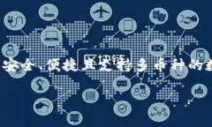  “tpwallet官方正版受欢迎，究竟有什么不一样？