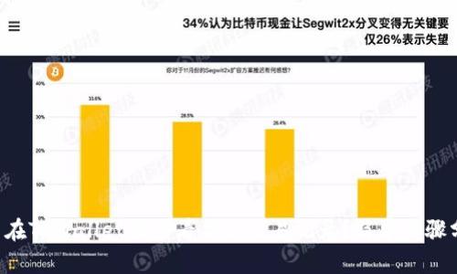 怎么在TPWallet里查看你的交易记录？简单步骤分享！