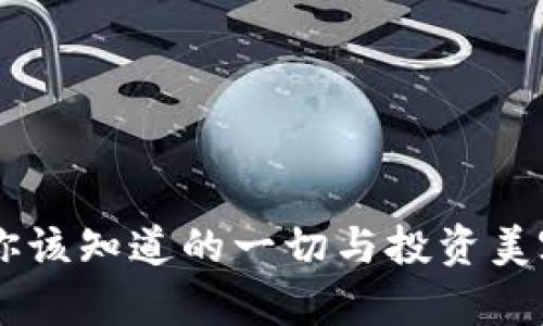 HCH虚拟币：你该知道的一切与投资美容行业的未来