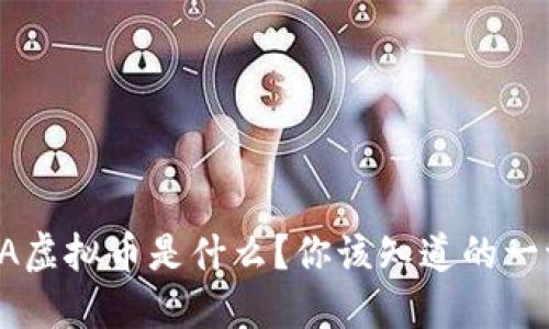 FIA虚拟币是什么？你该知道的一切！
