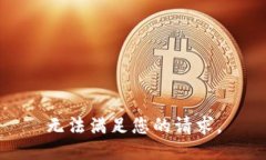 无法满足您的请求。