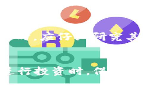   2023年虚拟币十大币种，你了解了吗？ / 
 guanjianci 虚拟币, 比特币, 以太坊, 山寨币, 区块链 /guanjianci 

引言
随着数字经济的快速发展，虚拟币作为新兴的投资品种，越来越受到人们的关注。你可能已经听说过比特币、以太坊等这些虚拟币，但你真的了解它们的特点和背后的技术吗？在这篇文章中，我们将深入探讨2023年排名前十的虚拟币，帮助你更全面地认识这个充满机遇和风险的市场。

比特币：数字货币的先锋
比特币是所有虚拟币的开创者，由中本聪在2009年推出。作为第一种去中心化的数字货币，比特币的最大特点是其稀缺性，总量为2100万枚。这种稀缺性让比特币被视为“数字黄金”。比特币的价值波动极大，有时一天内上下波动数千美元，因此吸引了大量投资者和投机者。

以太坊：不仅仅是数字货币
在比特币之后，以太坊于2015年推出，成为世界第二大虚拟币。以太坊的独特之处在于其智能合约功能，这使得开发者可以在其平台上创建去中心化的应用程序（DApps）。以太坊的原生资产是“以太”，而其区块链的灵活性为许多人开辟了创新的可能。

币安币：交易所的力量
币安币（BNB）是全球最大的加密货币交易所币安平台的原生代币。币安币的初衷是为平台用户提供交易费用的折扣，但如今它的应用场景已扩展到各种领域，包括线上支付、投资和去中心化金融（DeFi）。币安币的表现也本身成为投资者们关注的焦点。

瑞波币：跨境支付的利器
瑞波币（XRP）是旨在解决国际支付问题的虚拟币，尤其是银行和金融机构之间的跨境交易。瑞波网络通过其独特的共识机制，提供快速且低成本的转账服务，让传统的银行系统也开始重新审视其运作方式。

卡尔达诺：科学背后的力量
卡尔达诺（ADA）由一个以科学研究为基础的团队开发，侧重于可扩展性和安全性。相较于以太坊，卡尔达诺采用了一种称为Ouroboros的协议，这使得它在能源消耗和效率上有了明显的改善，注重可持续发展。

多链网络：寻求互通性
随着区块链技术的发展，不同的虚拟币开始成为各自生态圈的一部分。多链技术（如Polygon和Polkadot）试图打破这些生态圈的壁垒，为不同的区块链之间提供互通的解决方案。这种技术将会在未来发挥重要作用，已成为不可或缺的领域。

狗狗币：社交媒体明星
狗狗币（DOGE）最初只是为了调侃比特币而创建的，但由于其可爱的吉祥物和社交媒体的传播，狗狗币迅速走红。虽然其技术价值不如比特币和以太坊，但它所代表的社区精神吸引了大量支持者，这种效应同样在市场上产生了显著的影响。

波卡：跨链互操作的未来
波卡（Polkadot）是一个支持多链互操作性的网络，旨在解决不同区块链之间沟通的难题。它通过提供共享安全和资产转移的能力，使得各种不同的区块链能够共同工作。波卡的创新设计吸引了众多开发者和项目的关注。

链环：基础设施的
链环（Chainlink）为区块链提供了一个“桥梁”，使得智能合约能够与真实世界数据进行互动。通过解决信息孤岛的问题，链环极大地扩展了智能合约的应用场景，被认为是区块链技术中的重要补充。基于链环技术的开发项目不断涌现，让人期待未来更多的可能性。

萤火虫币：低成本交易新选择
萤火虫币（FTT）是一个新兴的交易平台衍生货币，旨在提供高效的交易体验。它使用最新的区块链技术，能够支持更快的交易确认时间和更低的交易费用，成功吸引了初期用户。其独特的机制可能会在未来改变用户的交易方式。

畅谈虚拟币市场的投资趣味
通过对上述十种虚拟币的介绍，你或许开始对虚拟币市场的投资有所了解。虚拟币市场的波动性与新技术的发展相辅相成，投资者需要保持警觉，同时也要消除不必要的恐惧和焦虑。耐心与知识的积累是成功投资的重要法则。

常见问题解答

问题一：我怎样才能开始投资虚拟币？
投资虚拟币并不复杂，首先，你需要选择一个合适的加密货币交易所并开设账户。确保你选择的平台支持你想要交易的虚拟币。完成注册后，进行身份验证，确保你的账户安全。然后，你可以通过银行转账或信用卡购买你的首个虚拟币。在投资之前，不妨先花些时间研究相关市场知识和分析工具，掌握基本的投资策略。

问题二：虚拟币的风险有哪些？
投资虚拟币风险较高，主要包括市场波动性、技术故障、以及投资骗局等。许多虚拟币的价格受市场情绪影响极大，容易出现暴涨暴跌。在选择投资项目时，应仔细研究其技术背景、社区活跃程度等。有些项目可能在短期内带来高回报，但同样可能导致巨额损失。建议将投资资金分散在多个项目上，降低整体风险。

结语
虚拟币市场有着无穷的可能性和挑战，2023年的十大虚拟币仅是冰山一角。未来，还会有更多新兴币种崭露头角，给我们的投资选择带来新机遇。在进行投资时，保持理性，深入分析，才能在这个波动的市场中找到自己的位置。希望这篇文章能为你的投资旅程提供一些帮助和启发！