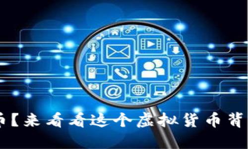 想了解bnt币？来看看这个虚拟货币背后的秘密吧！
