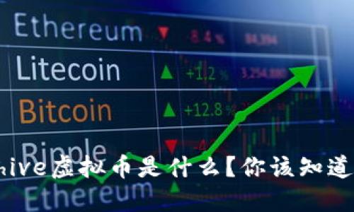 当年火爆的Coinhive虚拟币是什么？你该知道的秘密都在这里！