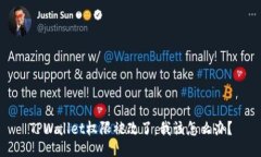 TPWallet权限被改了，我该怎么办？