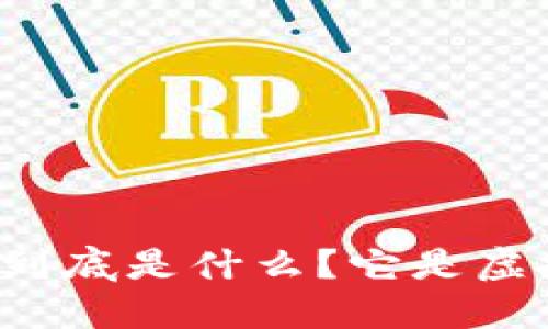 平台币到底是什么？它是虚拟币吗？