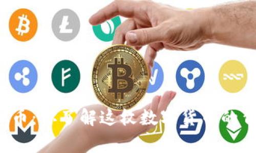 中元币虚拟币：你了解这枚数字货币的背后故事吗？