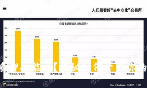 你知道tpwallet的质押功能吗？揭秘如何开启你的加密资产增值之路！