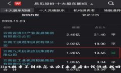 tpwallet提币不到账怎么办？来看看如何快速找回资