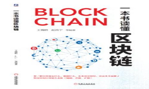   如何快速下载TP Wallet v1.3.6？新手也能轻松上手！ / 
 guanjianci TP Wallet, 下载, v1.3.6, 加密货币 /guanjianci 

什么是TP Wallet？
TP Wallet是一款专注于区块链和加密货币存储的移动钱包应用。它不仅安全可靠，还能够快速执行交易。对于那些热衷于加密货币的人来说，TP Wallet提供了一个完美的工具，让用户可以轻松管理他们的数字资产。相较于其他钱包，TP Wallet在用户界面和功能设置上都显得格外友好，这让新手用户也能快速上手。

TP Wallet v1.3.6有什么新特性？
最新版的TP Wallet v1.3.6带来了多项全新的功能和，令用户的体验更加流畅。首先，更新后的界面设计更具现代感，操作更简单明了。此外，这次更新还增强了安全性，引入了两步验证功能，保护用户的资产安全。而且，处理速度的提升使得用户在进行交易时几乎无需等待，这对于频繁交易的用户来说无疑是个利好消息。

TP Wallet v1.3.6的下载步骤
如果你终于决定给TP Wallet a try，那么接下来的几步将非常简单。首先，访问TP Wallet的官方网站或者在手机的应用商店中搜索TP Wallet。确保下载的版本为v1.3.6，注意核对完整性和来源，以防下载到恶意软件。

1. **访问官网或应用商店**：打开浏览器，输入TP Wallet的官方网站地址，或者在App Store/Google Play中搜索“TP Wallet”。
2. **搜索版本**：确保你选择的是v1.3.6版本。通常网站会清晰标识出最新版本。
3. **下载安装**：点击下载按钮，随后根据提示完成安装。
4. **创建钱包**：首次使用时，你需要注册一个新账户，设置强密码，并记录好助记词，以确保数据安全。

常见的下载问题
在下载TP Wallet的过程中，用户常常会遇到一些问题。以下是两个常见问题及其解决方案，帮助用户顺利完成下载。

问题一：下载过程中出现错误提示
@可能的原因：
如果你在下载过程中遇到错误提示，首先要检查你的网络连接是否稳定。有时候，下载速度较慢或者网络中断可能导致下载失败。

@解决方案：
1. **检查网络**：确保你的互联网连接正常，可以尝试重启路由器或切换到更稳定的网络。
2. **更换下载源**：如果你下载的是APK文件，建议寻找其他可靠的下载链接，避免使用不明来源。
3. **清理缓存**：如果是在手机上下载，可以尝试清理手机的应用缓存，然后再进行下载。

问题二：如何确保下载的应用是安全的？
在当前网络环境下，恶意软件层出不穷，用户必须提高警惕，保护自己的金融资产。

@建议步骤：
1. **下载来源**：始终选择官方网站或知名应用商店进行下载，避免使用陌生网站。
2. **查看用户评价**：在应用商店中查看其他用户的评价，可以对应用的安全性有一个初步判断。
3. **使用安全软件**：在手机上安装一些可信赖的安全软件，可以帮助你检测下载的文件是否存在安全风险。

总结
通过以上步骤，你可以顺利地下载到TP Wallet v1.3.6，并开始享受便捷的加密货币管理体验。记住确保下载安全性，维护你数字资产的安全。无论你是新手还是老用户，TP Wallet都是你值得信赖的选择！

面对加密货币的快速发展，选择一个合适的钱包显得尤其重要。希望你通过TP Wallet的使用，能够在数字货币的世界里游刃有余，轻松应对各种挑战！