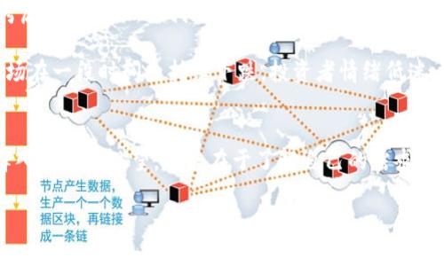 jiaoti虚拟币行情大逆转，为什么你不能忽视这个信号？/jiaoti  
虚拟币, 行情, 投资, 市场分析/guanjianci  

引言：虚拟币市场的波动  
最近，虚拟币市场发生了一场不小的调整，几乎所有主流虚拟币都出现了大幅下跌。这一现象令众多投资者感到困惑，也让很多人开始重新审视投资策略。在这个瞬息万变的市场中，抓住每一次波动的机会至关重要。  

虚拟币下跌的原因分析  
虚拟币价格的波动通常是由多种因素共同影响的。对于近期的下跌，我们可以从多方面进行分析。  

首先，全球经济形势的不确定性对投资者心理有着直接影响。无论是通货膨胀的上升还是全球性疫情的反复，都会导致投资者对风险资产的避险行为，从而抛售虚拟币。  

其次，政策环境的变化也是一个不容忽视的因素。许多国家最近加强了对虚拟币的监管，这让部分投资者对市场的未来感到担忧。例如，某些国家发布的禁令可能导致市场流动性降低，进而加剧价格下跌。  

再者，技术层面的问题亦可能影响虚拟币的涨跌。以比特币为例，网络拥堵、矿工减产等因素都会直接影响其价格。投资者需要对此保持敏感，及时关注相关信息。  

如何把握虚拟币投资的时机  
在面对这样波动的市场时，如何抓住投资机会？以下几点建议或许能给予你一些启发。  

首先，培养敏锐的市场感觉。通过定期关注行情走势、新闻动态以及专家分析，确保自己处于信息的前沿。此外，学习一些基本的技术分析也是非常重要的，它有助于你更好地判断入场和出场的时机。  

其次，制定科学的投资计划。明确你的投资目标、风险承受能力和资金配置。请记住，盲目跟风或是因恐慌而抛售都会导致损失，理性的判断与决策是成功的关键。  

最后，保持冷静和耐心。在虚拟币市场，短期波动是常态。对长线投资保持信心，分散投资可以有效降低风险。  

常见问题解答  

问题一：虚拟币会不会继续跌？  
这个问题没有定论，因为虚拟币市场的波动受多种因素影响。现阶段，我们可以从几个方面进行分析以做出判断。  

首先，技术面方面。技术分析可以帮助我们判断虚拟币的支撑位和阻力位。如果价格跌破重要支撑位，可能会引发更多的卖盘，从而进一步下跌；反之，若能守住支撑位，有可能迎来反弹。  

其次，市场情绪也是一个关键因素。很多时候，虚拟币的价格波动与投资者情绪紧密关联。如果市场情绪悲观，抛售压力会增加，导致价格继续下跌；而一旦有利好消息出现，则可能会吸引买盘，逆转行情。  

综上所述，尽管我们无法准确预测虚拟币的未来走势，但从多方面分析可以帮助我们更好地判断市场动向。  

问题二：现在入场是否合适？  
这个问题的答案因人而异，具体需要结合个人的风险承受能力和市场状况来决定。  

首先，评估自身的风险承受能力非常重要。如果你是一个能够承受高风险的投资者，那么即使当前市场下跌，你也可以考虑适当入场，寻找潜在的投资机会。但反之，如果你更倾向于稳健投资，那么在确定市场时机之前，观望将是更明智的选择。  

其次，市场的整体情绪也是你需要考量的因素。在普遍悲观的市场环境中，小心谨慎通常更具备先见之明。例如，如果市场在一段时间内持续下跌，投资者情绪低迷，可能会导致更大的抛售潮，这时你可以考虑适度观察，寻找合适的机会。而一旦市场开始回暖，便是潜在的投资良机。  

总结  
虚拟币市场的波动既带来风险，也蕴含机会。在面对调整时，保持冷静、合理分析，可以在市场中寻找最优解。无论是选择入场还是观望，关键在于了解自己的需求和市场状况。希望本文的分析和建议能够帮助你更好地应对当前市场的变化，做出明智的投资决策。  

不断学习与进步是投资者需要走的路，希望未来的虚拟币投资能够带给你更好的回报！  