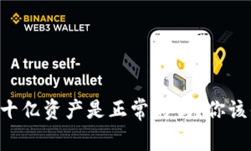 TPWallet的几十亿资产是正常的吗？你该知道的几件事！